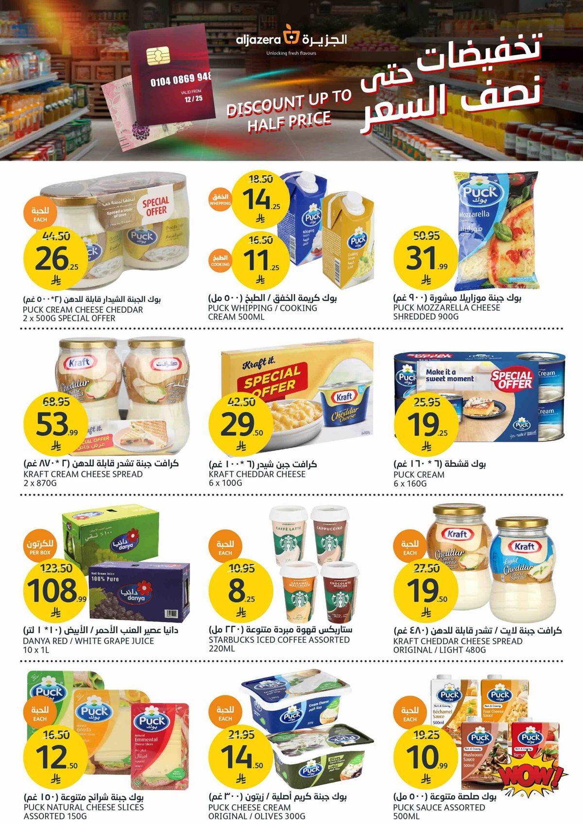 imgf4ea053166d7050ce5d3d6a82c3ffcfd - عروض أسواق الجزيرة الاسبوعية الأربعاء 3-12-2025 | تخفيضات حتي نصف السعر