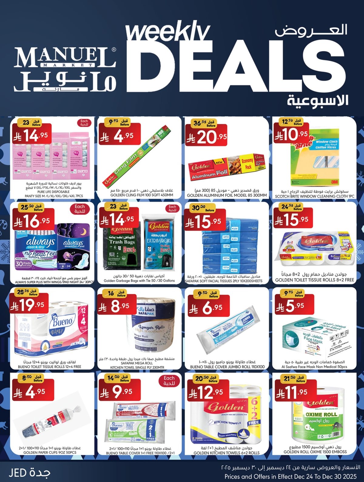 imgf590924a075849f7a55c201d623dcfd4 - عروض مانويل جدة الاسبوعية الخميس 25/12/2025 اقوي العروض