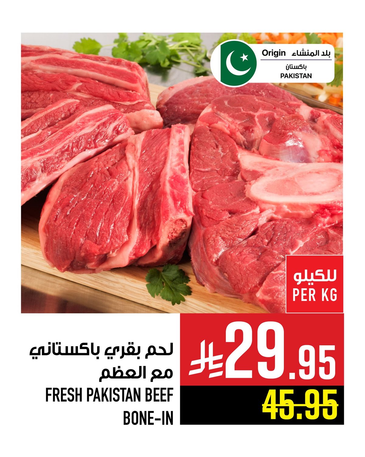 imgf5b0e927f8f58fe59b74b3549b3d0ede - عروض ابراج هايبر ماركت على اللحوم حتى 16 ديسمبر 2025