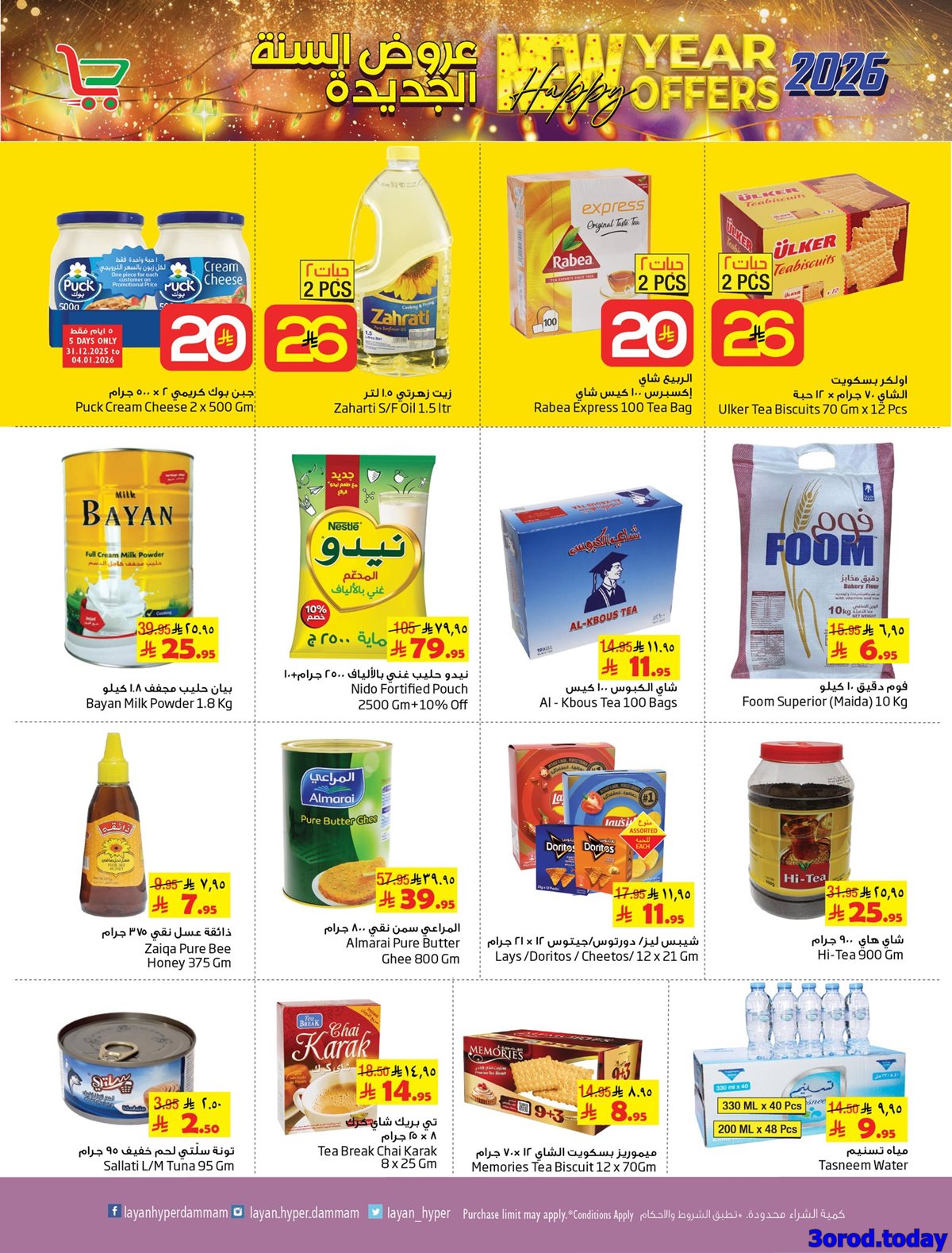 imgf5c1bbd0c2e90c45647e2f1f8570a005 - عروض ليان هايبر ماركت الاسبوعية الاربعاء 31 ديسمبر 2025 عروض السنة الجديدة