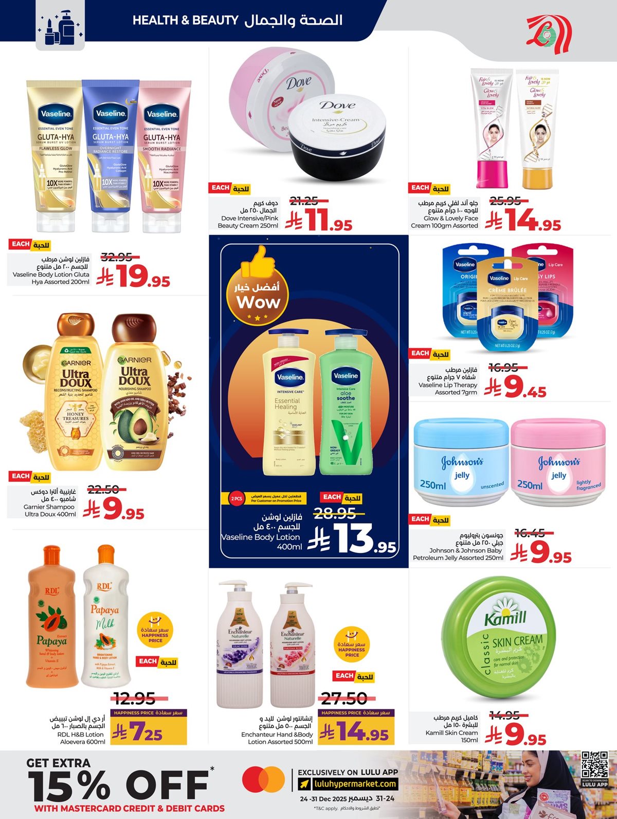imgf6b50c387f3919be0ff4e1bd12943a09 - عروض لولو جدة الاسبوعية الاربعاء 10-12-2025 | كل شئ اقل من 30 ريال