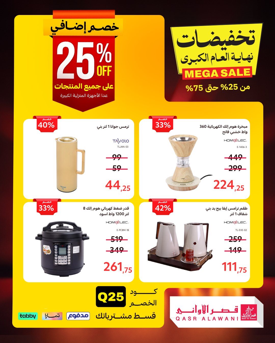 imgf78592e33e0f85ae73e77ab1e7cbd002 - عروض قصر الاواني علي الادوات / الاجهزة المنزلية - تخفيضات نهاية العام