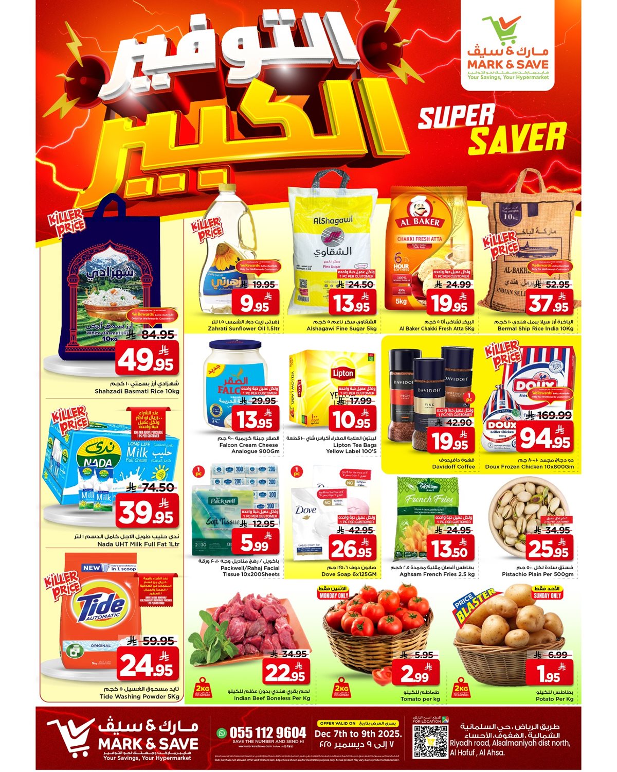 imgf7964b5959935e1954003af03f52b52c - عروض مارك اند سيف الاحساء الطازج الاحد 7/12/2025 لمدة 3 ايام