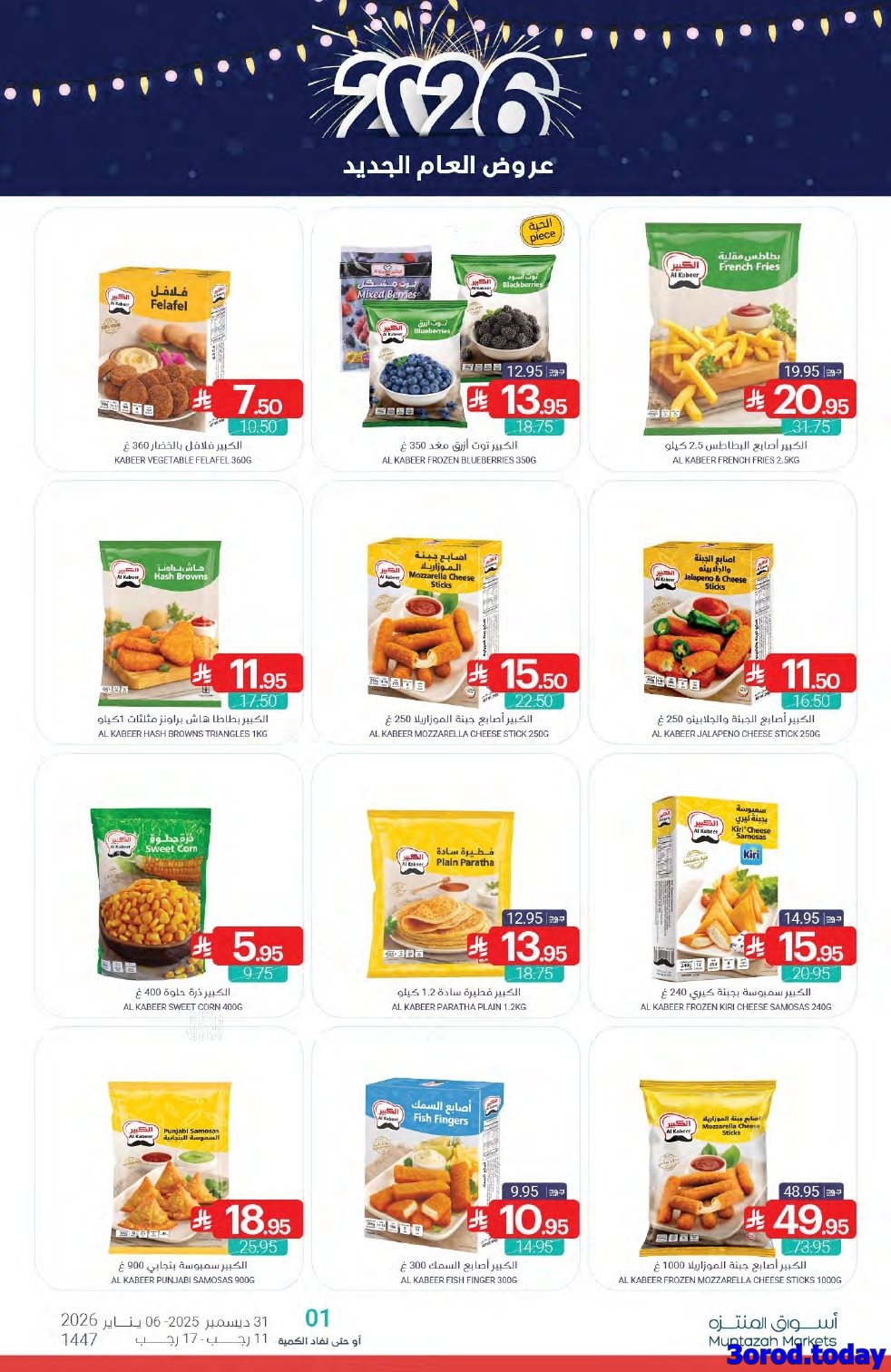 imgf8373dd9c93bf512a35e3afc25516f44 - عروض أسواق المنتزه الأسبوعية الاربعاء 31-12-2025 | تخفيضات العام الجديد