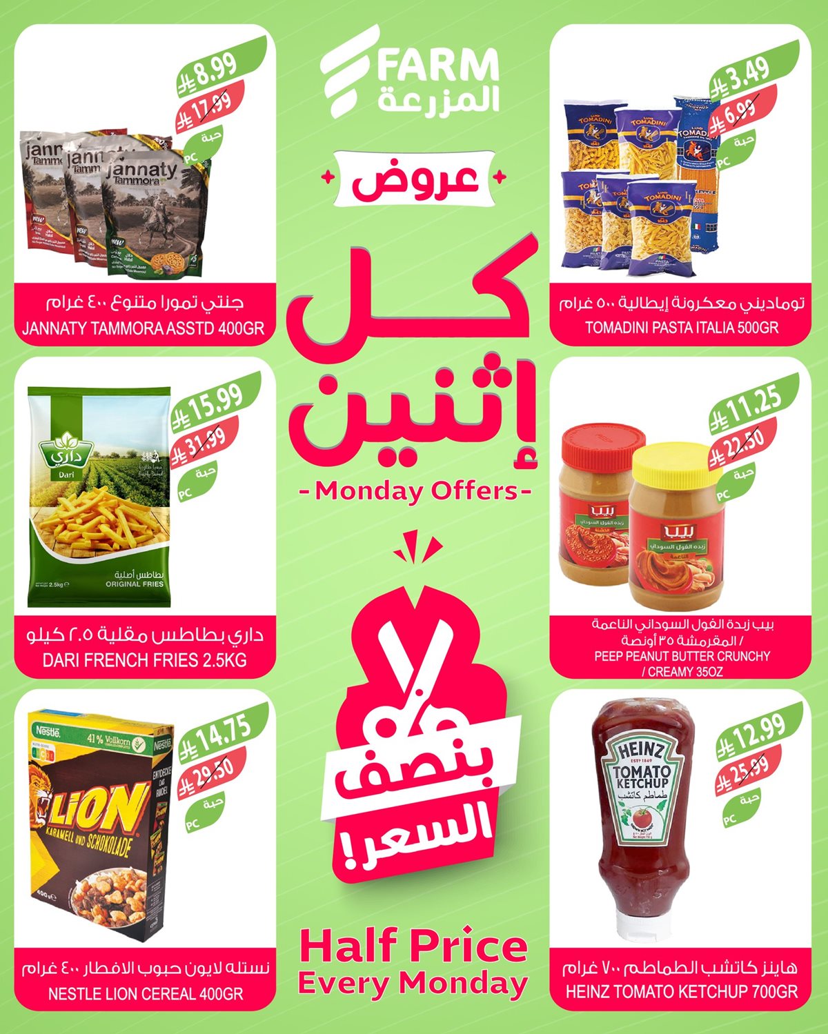 imgf9ccfa2c477fa3fe6b9998606d5f512e - عروض أسواق المزرعة الطازج لجميع الفروع الاثنين 15-12-2025 اليوم فقط