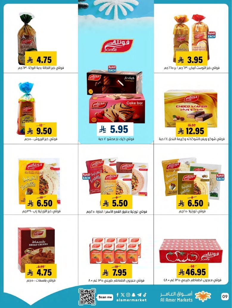 imgfa9f1981f82d7c4120bc529d99578b4e - عروض اسواق العامر السعودية الاسبوعية السبت 6-12-2025 | تخفيضات الشتاء