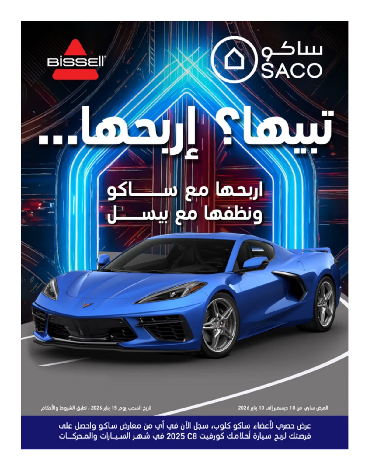 imgfb27f2b4bf11e83836631cadc4626750 - تصفح مجلة عروض ساكو السعودية الاحد 14 ديسمبر 2025 - اقوي العروض