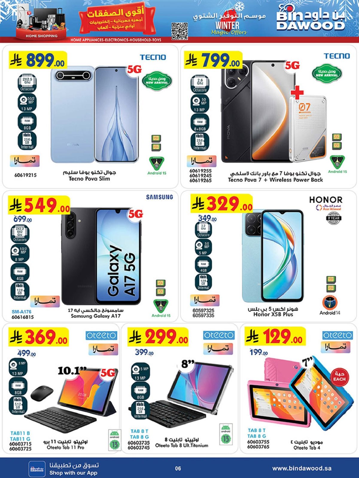 imgfd1bf08ecdbbf989e15cfa0d84cc5689 - عروض بن داود الاسبوعية علي الالكترونيات حتي الثلاثاء 30 ديسمبر 2025 | موسم التوفير الشتوي
