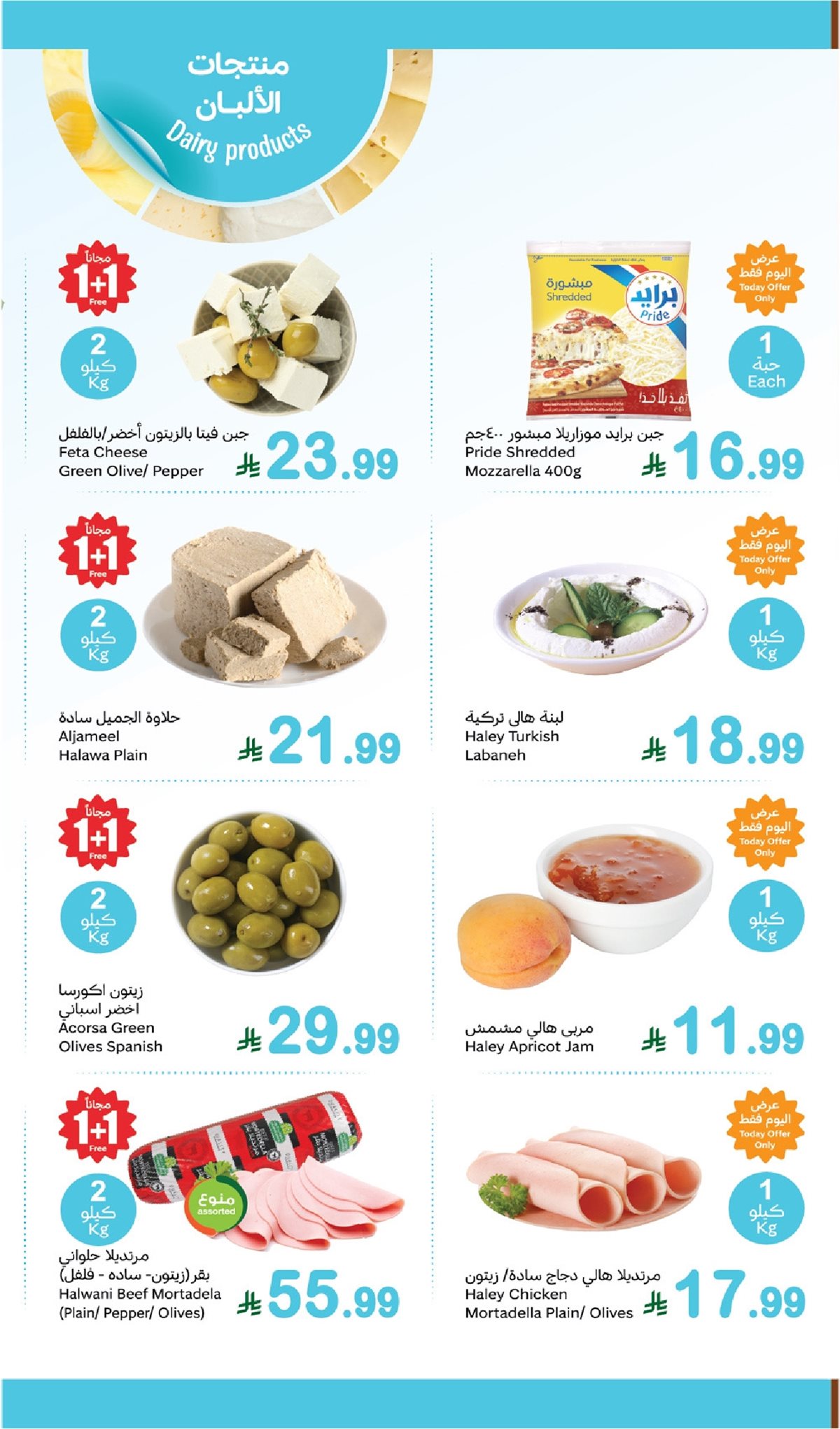 imgff76c22b0feb07eabc403eb49d363cff - عروض العثيم الطازج الاثنين 15-12-2025 | كيلو عليك و كيلو علينا 1+1 مجانا اليوم فقط