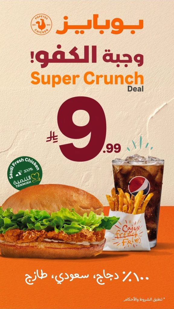 عرض مطعم بوبايز السعوية على وجبة الكفو بـ 9.99 ريال بس 1 restoffers sa 1998718005052682296 01 - عرض مطعم بوبايز السعوية على وجبة الكفو بـ 9.99 ريال بس