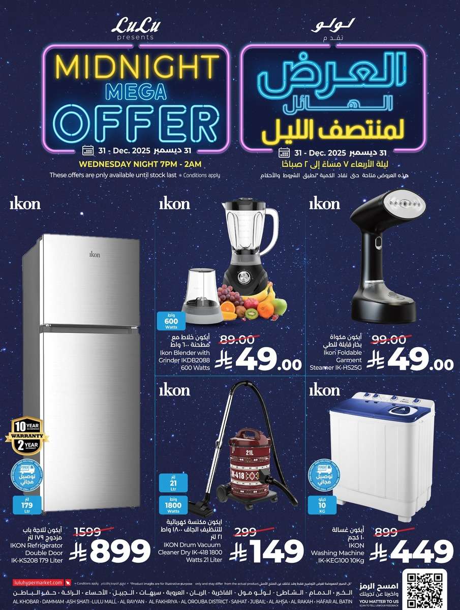 sZC3V0 - عروض لولو المنطقة الشرقية الاربعاء 11 رجب 1447هـ | تخفيضات منتصف الليل