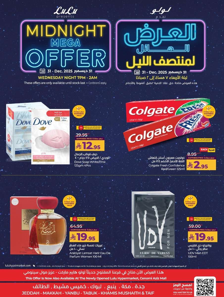 wJpG9E - عروض لولو جدة - عروض منتصف الليل الاربعاء 31-12-2025 ساعات محدودة