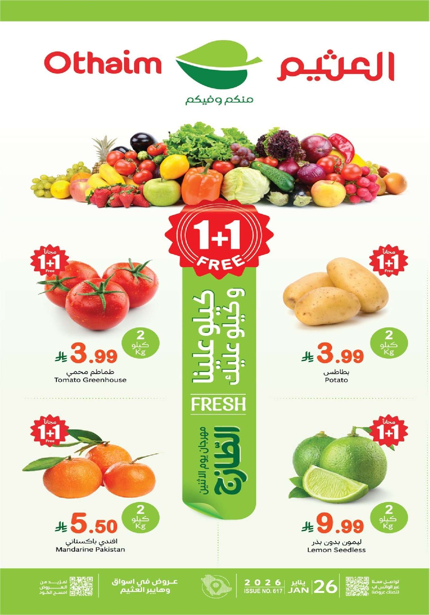 0794 a155 6da9 3667.jpg - تصفح عروض العثيم الاثنين 26 يناير 2026 - مهرجان الطازج 1+1 مجانا اليوم فقط