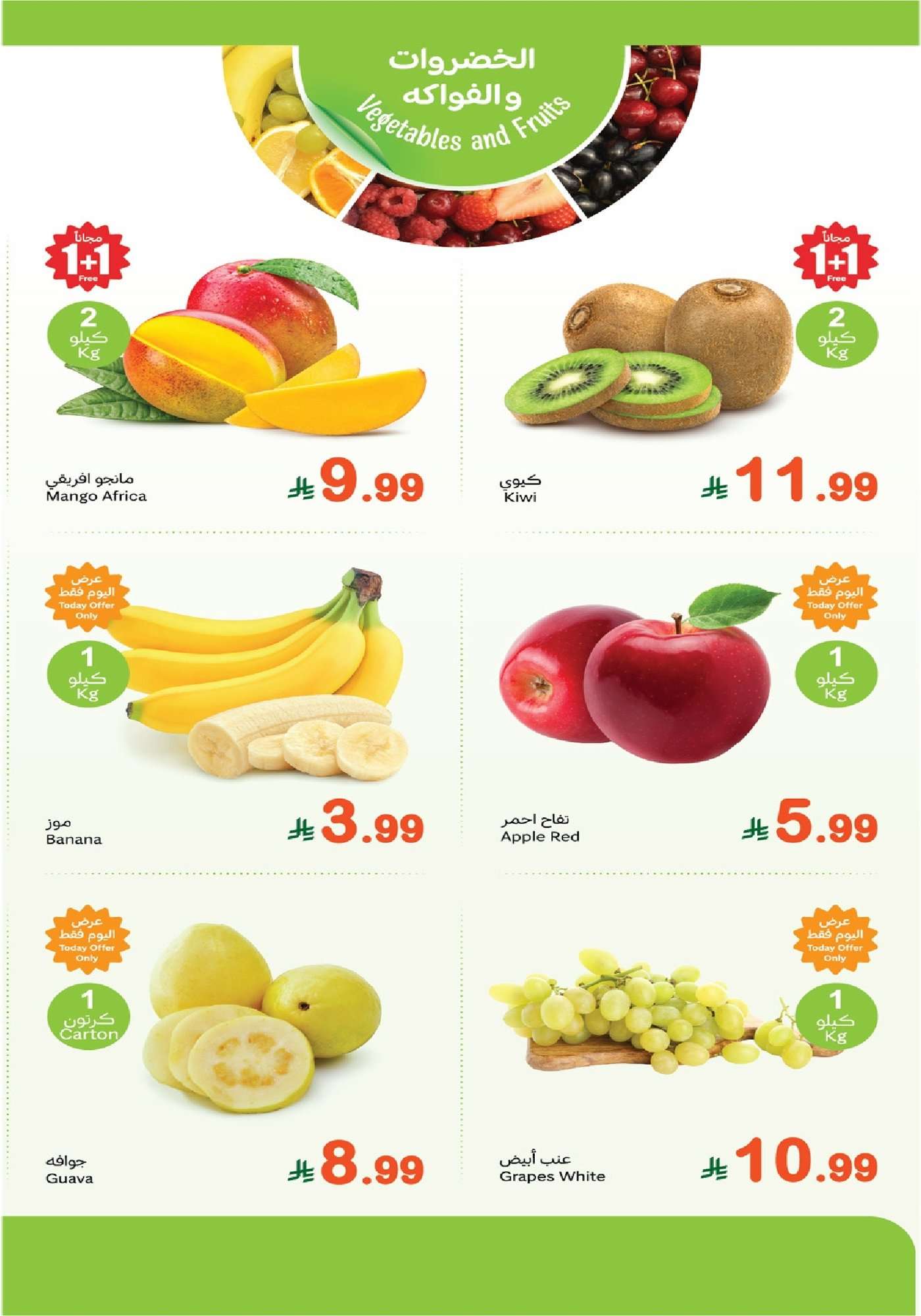 0f0f e64a 521f 548c.jpg - تصفح عروض العثيم الاثنين 26 يناير 2026 - مهرجان الطازج 1+1 مجانا اليوم فقط