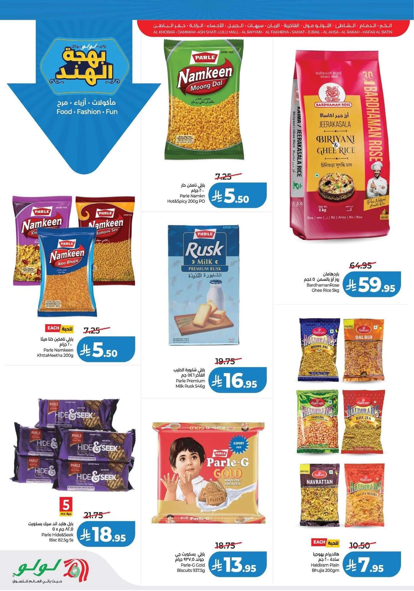 0nqcQC - عروض لولو السعودية الاسبوعية الخميس 22/1/2026 بهجة الهند