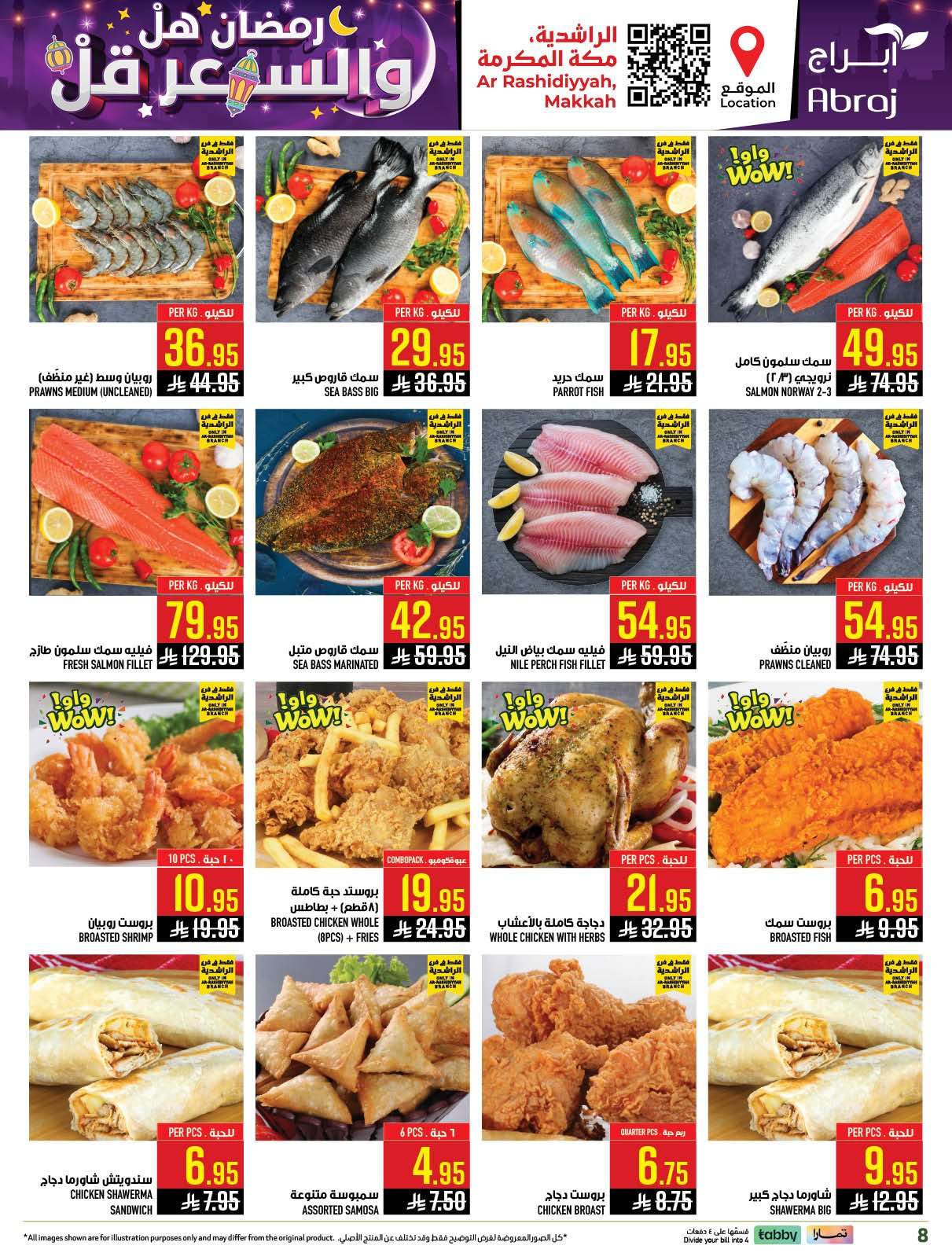 0tBoX9 - عروض ابراج هايبر ماركت الاسبوعية الاربعاء 28 يناير 2026 - رمضان هل و السعر قل