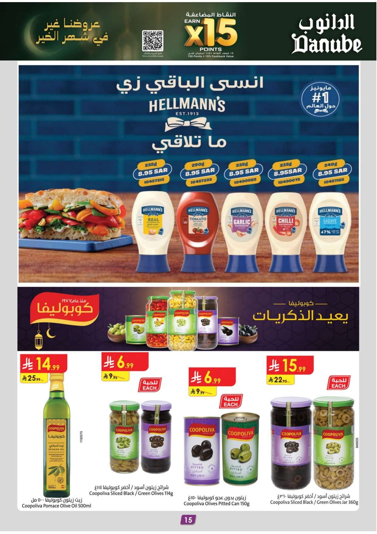 12nzty - عروض الدانوب الرياض الاسبوعية الاربعاء 9 شعبان 1447هـ رمضان مبارك