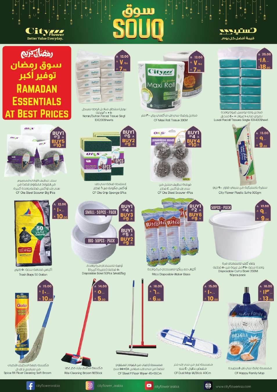 1GSb4y - عروض سيتي فلور الجبيل الاسبوعية الاربعاء 9 شعبان 1447هـ | سوق رمضان