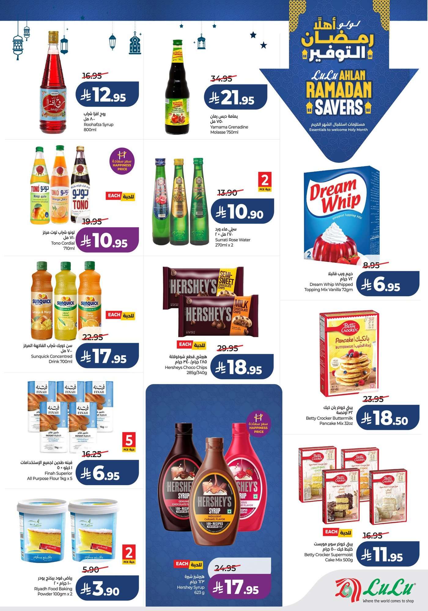 1coZcI - عروض لولو جدة الاسبوعية الاربعاء 21/1/2026 | مستلزمات رمضان
