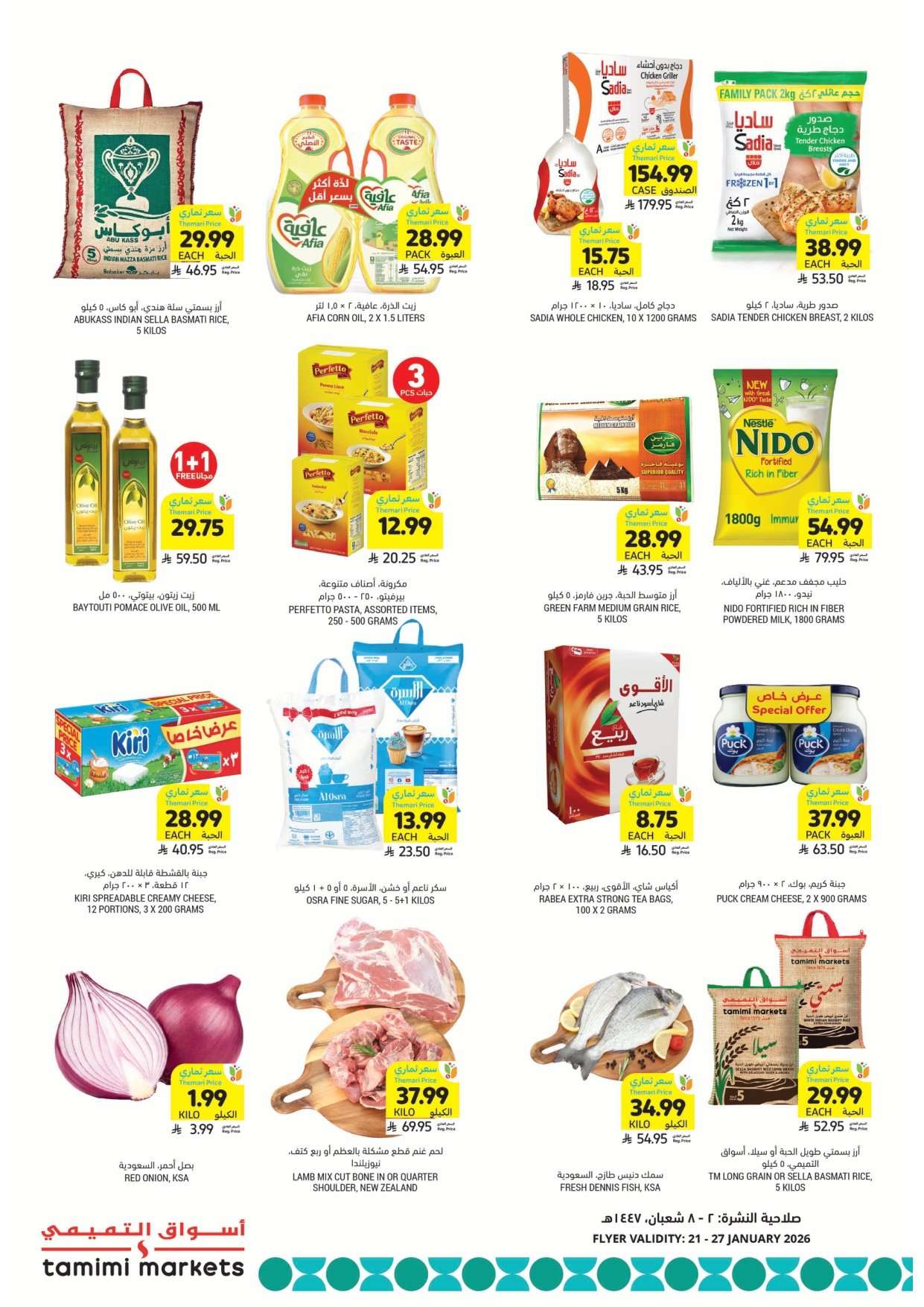 1eJ2G8 - عروض التميمي الأسبوعية لجميع الفروع الأربعاء 2 شعبان 1447هـ | اساسيات رمضان