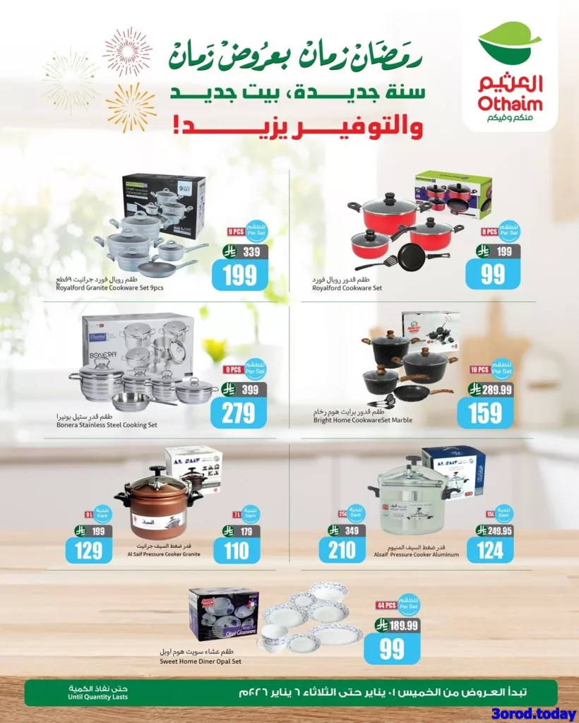 عروض العثيم علي الالكترونيات الثلاثاء 6-1-2026 اليوم فقط | عروض رمضان 1447هـ 3 23b2 b557 5df1 6e78.jpg - عروض العثيم علي الالكترونيات الثلاثاء 6-1-2026 اليوم فقط | عروض رمضان 1447هـ