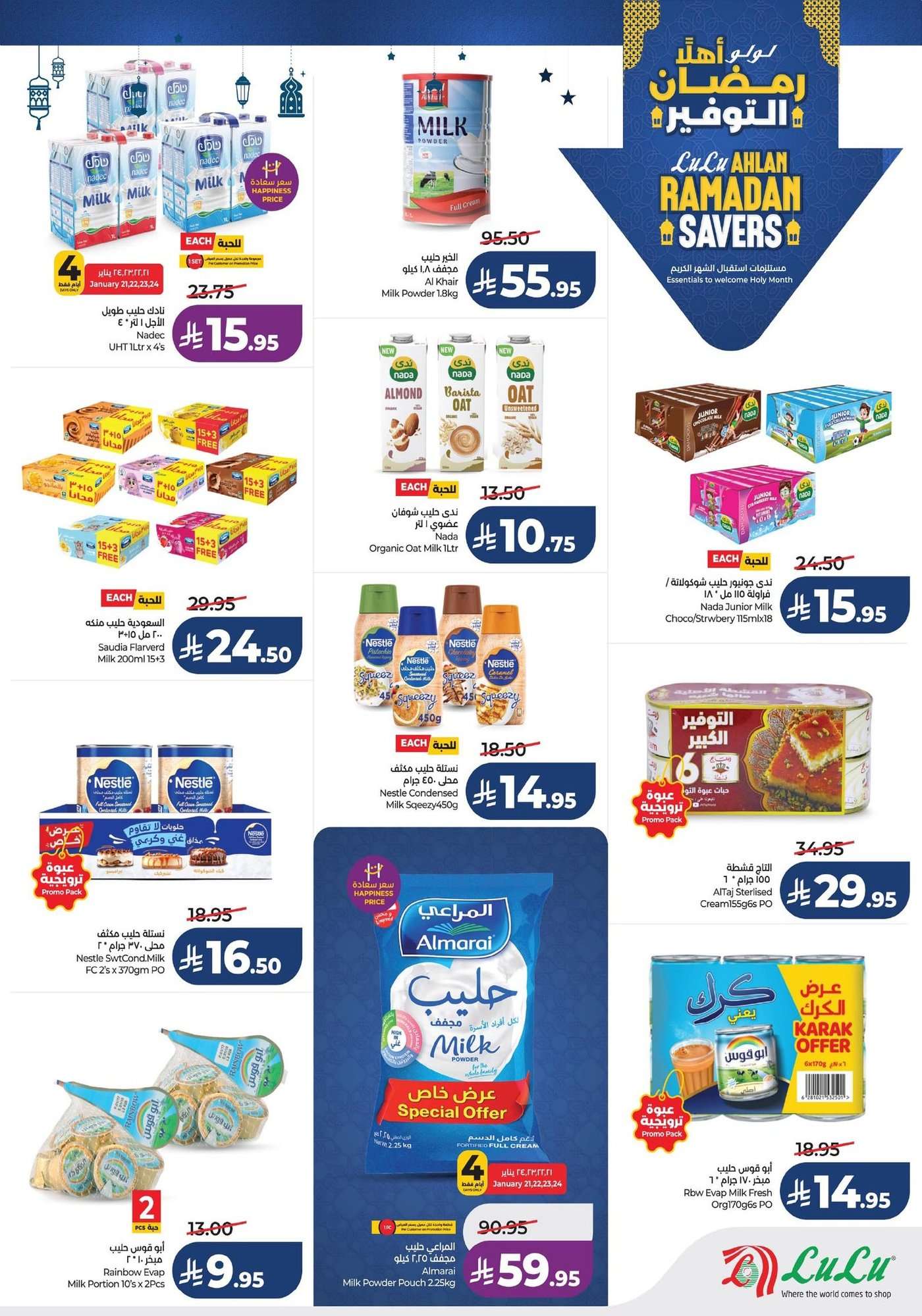 26gNez - تصفح مستلزمات الشهر الكريم من عروض لولو المنطقة الشرقية الاربعاء 21 يناير 2026