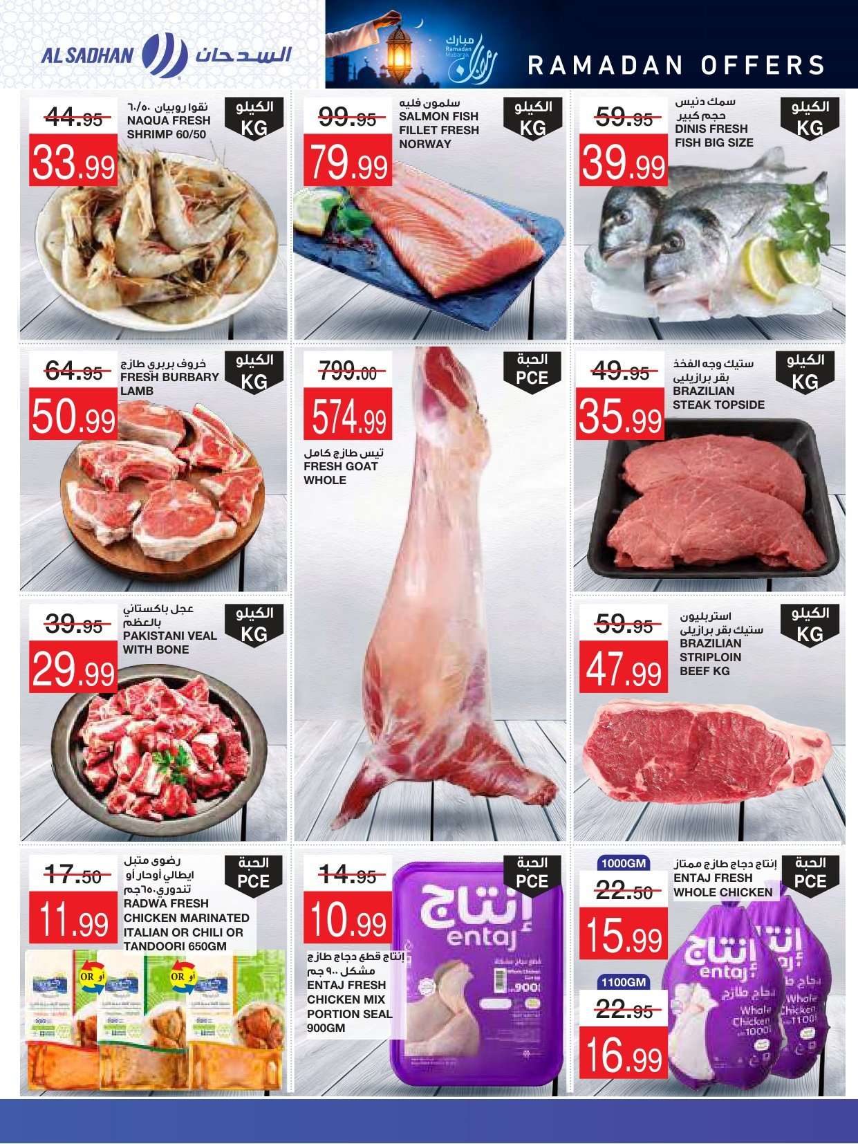 2DTv9h - عروض السدحان الاسبوعية الأربعاء 9 شعبان 1447هـ رمضان كريم