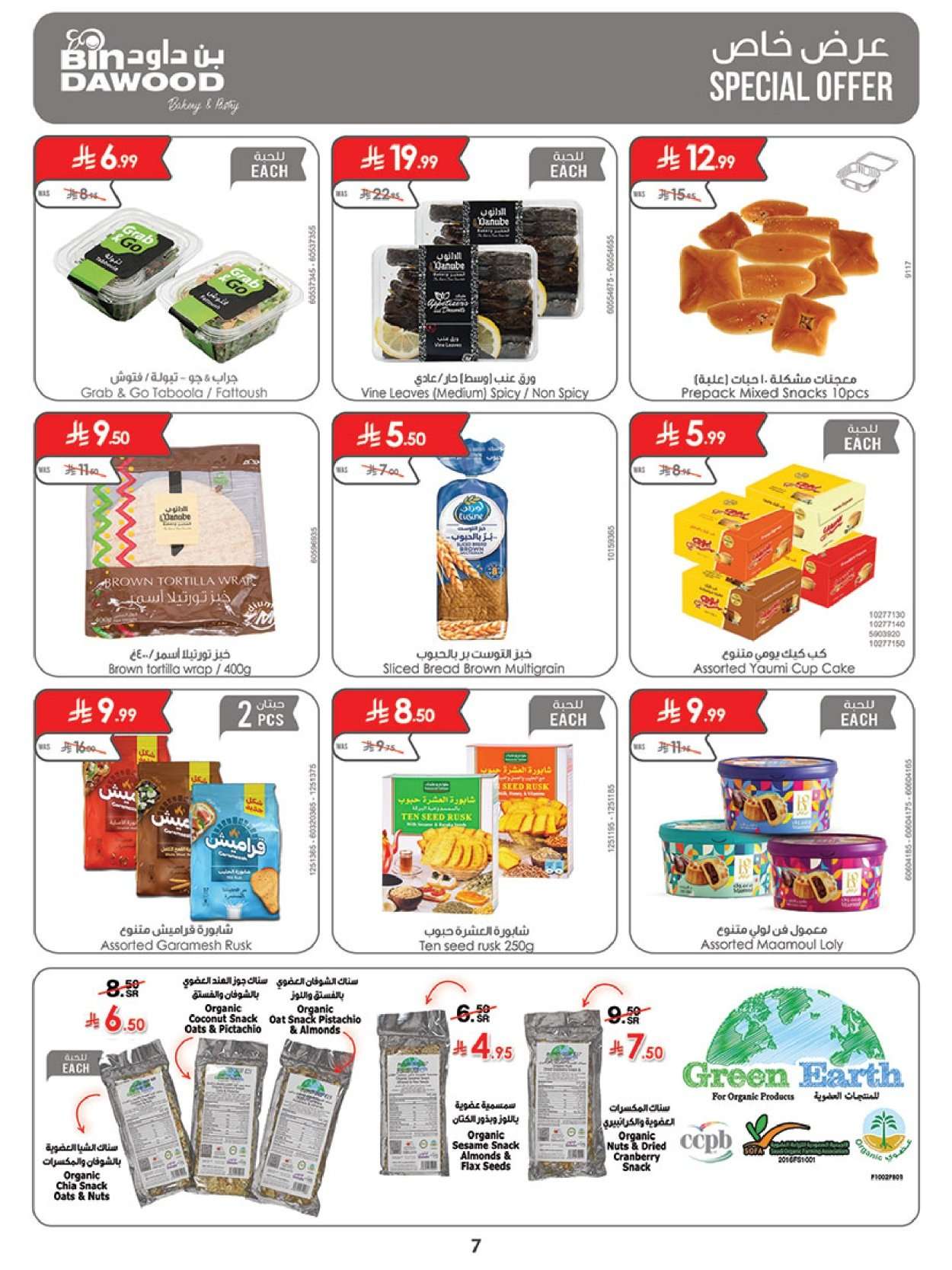 2K6PaY - عروض بن داود الاسبوعية جميع الفروع الاربعاء 21/1/2026 - رمضان هل باسعار ااقل