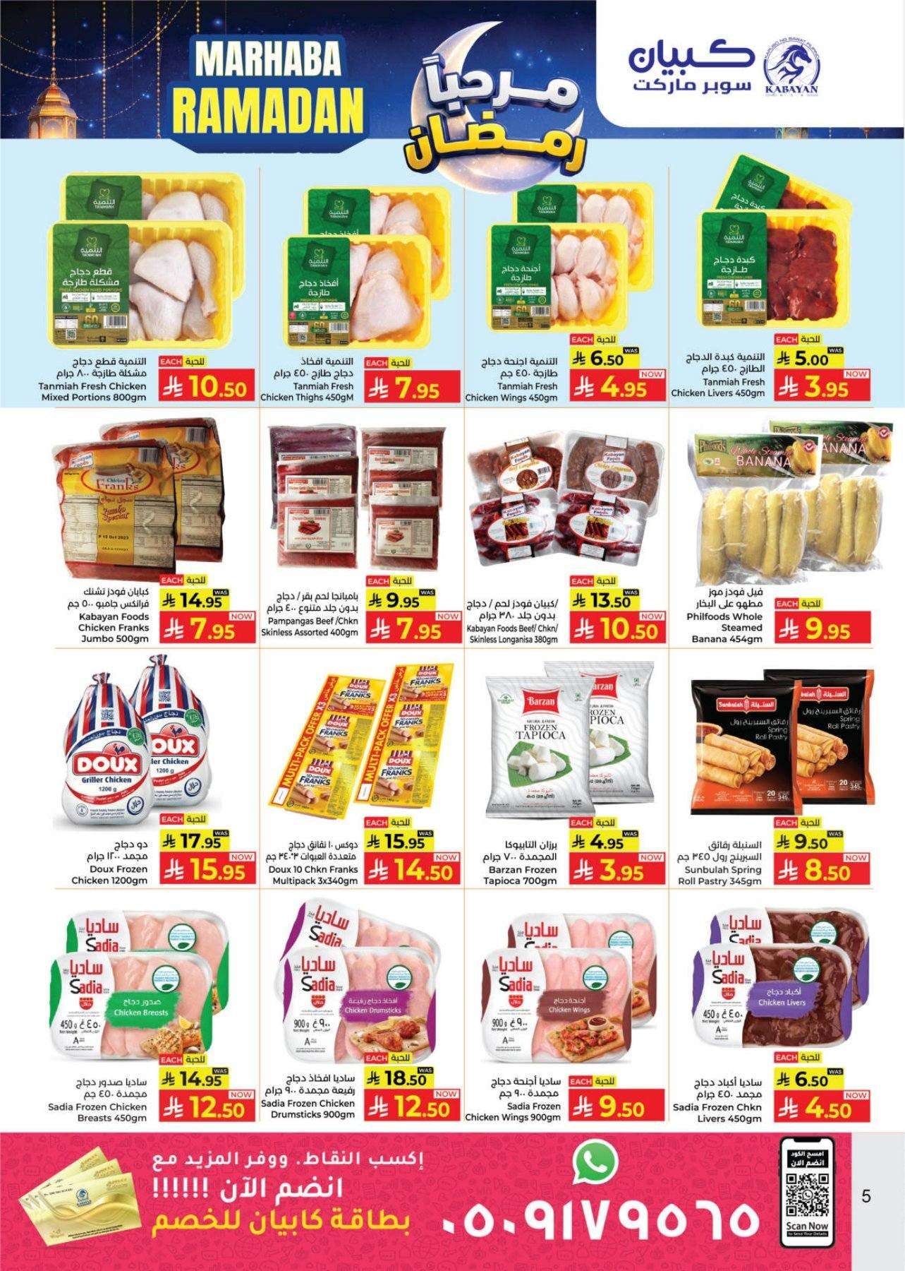 2jY3qA - عروض كابايان هايبر ماركت الاسبوعية الخميس 29 يناير 2026 مرحبا رمضان