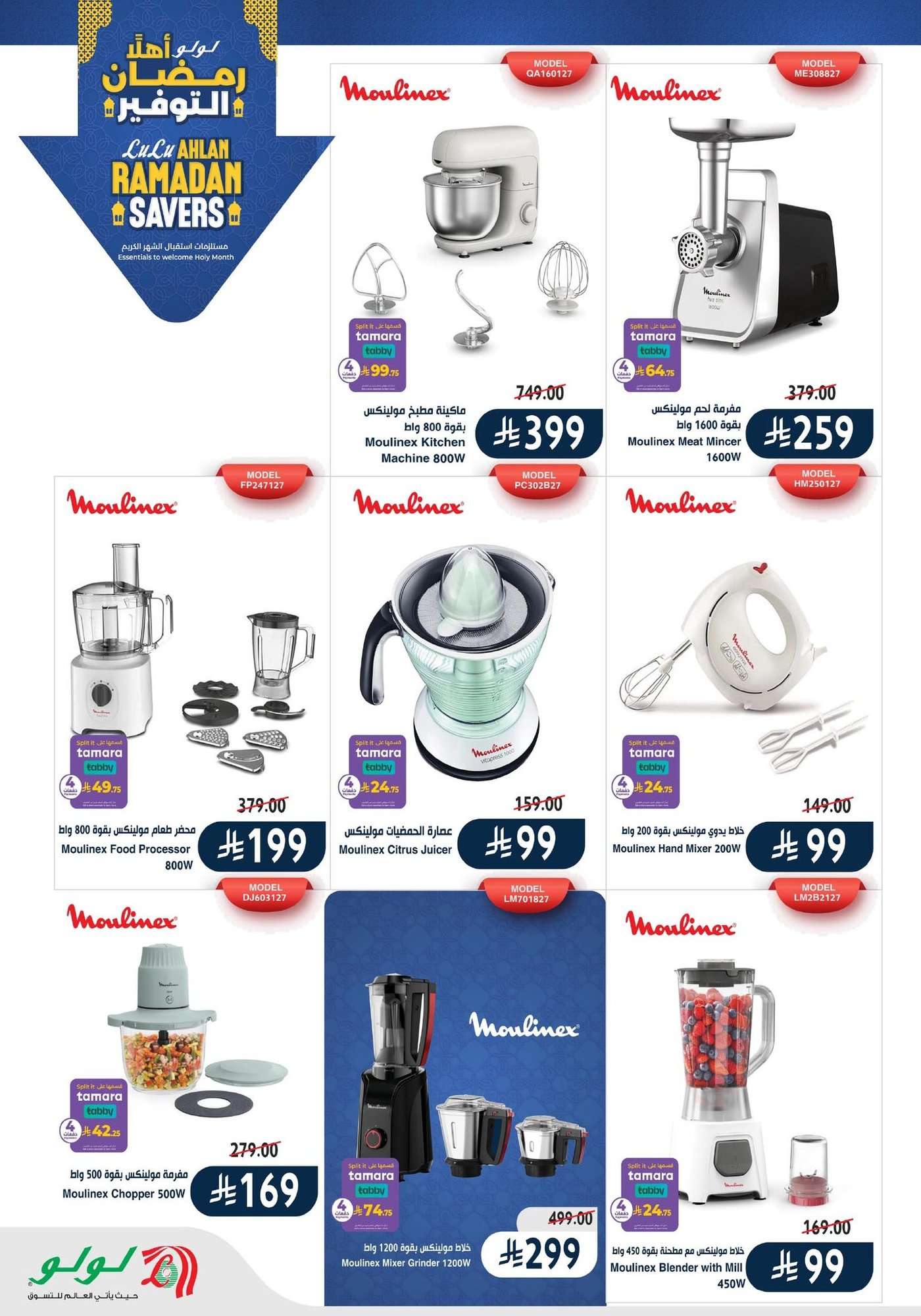 2lBsoh - عروض لولو السعودية جميع الفروع الخميس 3 شعبان 1447هـ - اهلا رمضان