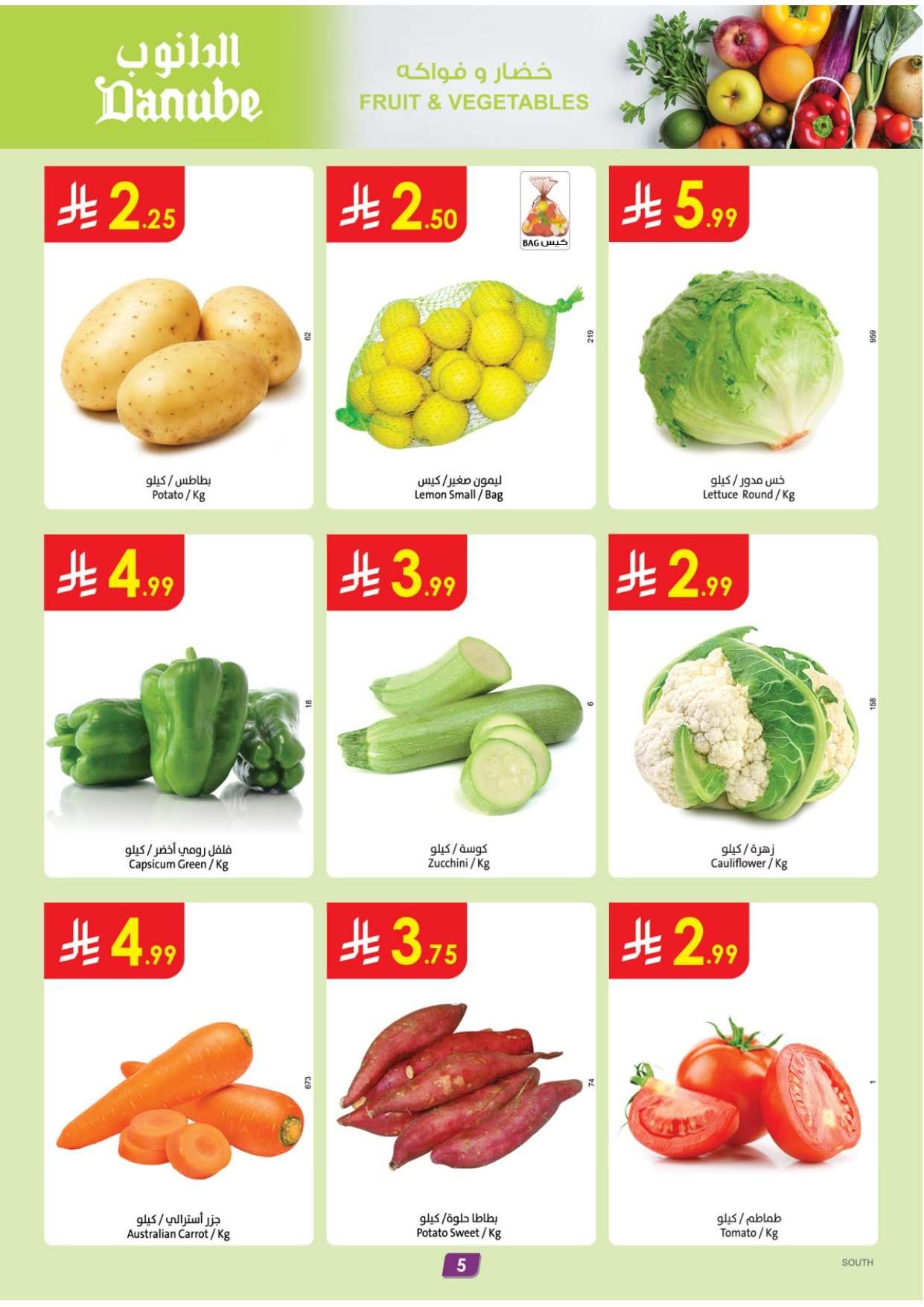 2m4nyi - عروض الدانوب جازان الأربعاء 2-8-1447هـ - افضل العروض