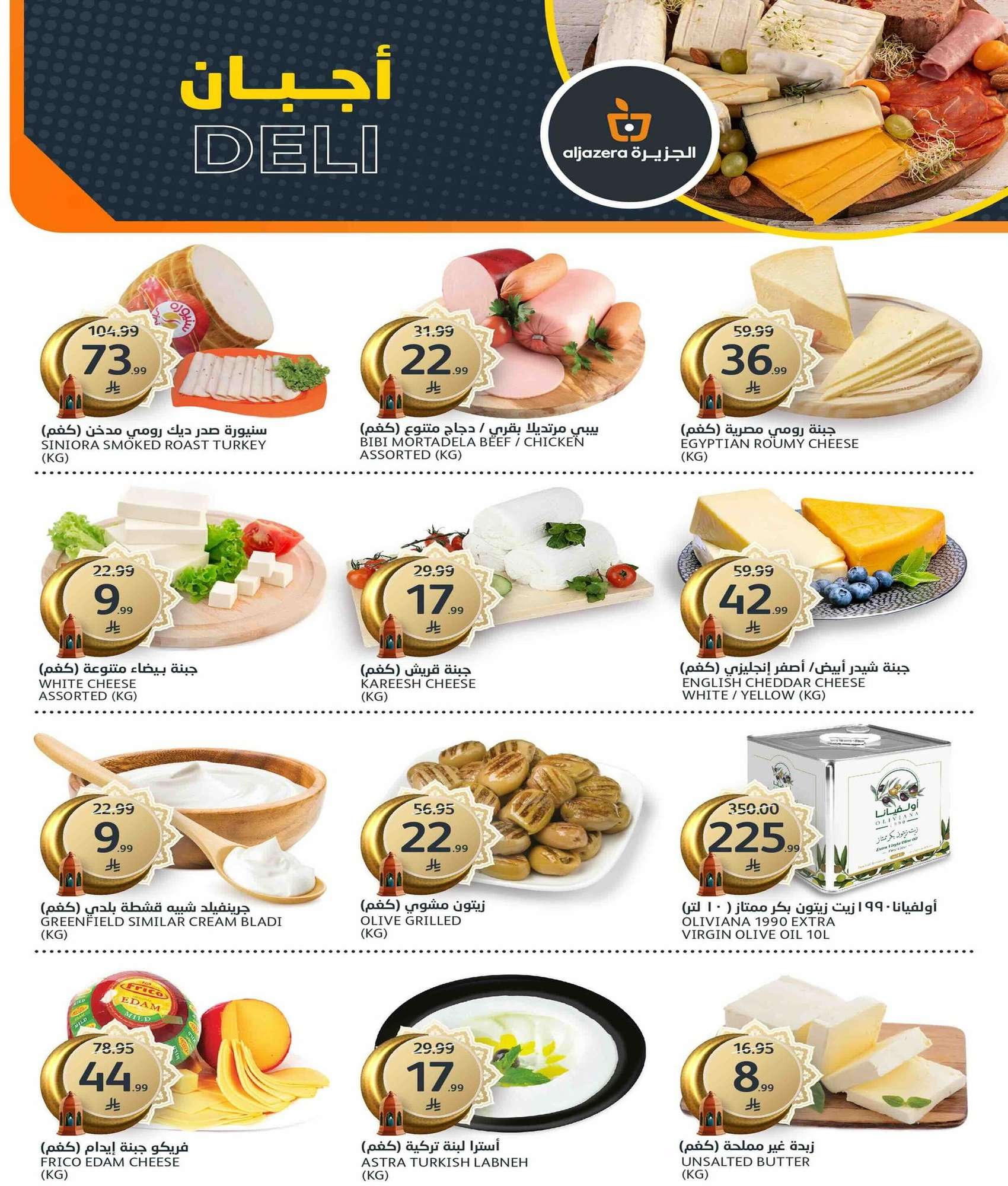 3I1HT5 - عروض أسواق الجزيرة الاسبوعية الأربعاء 28 يناير 2026 - رمضان الخير