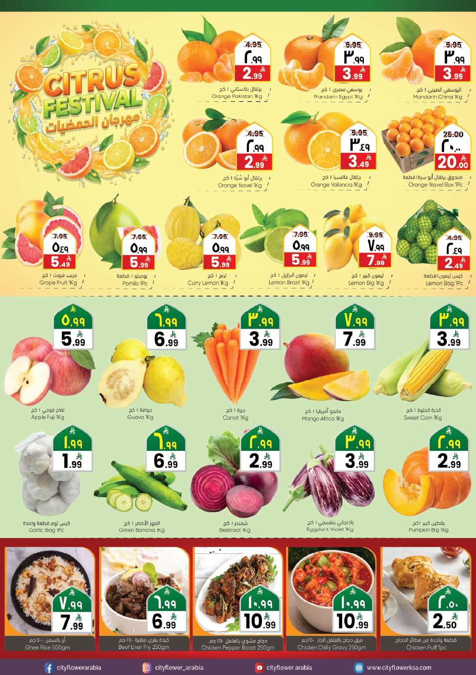 3Nq2b7 - عروض سيتي فلور الجبيل الاسبوعية الاربعاء 9 شعبان 1447هـ | سوق رمضان