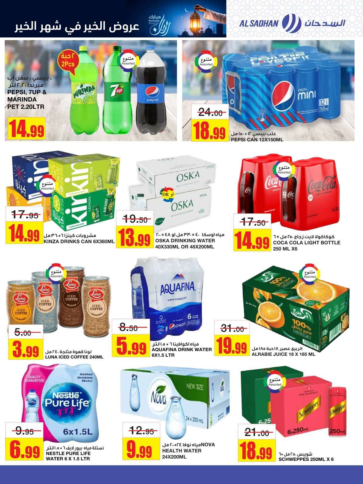 3kCAuC - عروض السدحان الاسبوعية الأربعاء 21-1-2026 - رمضان مبارك