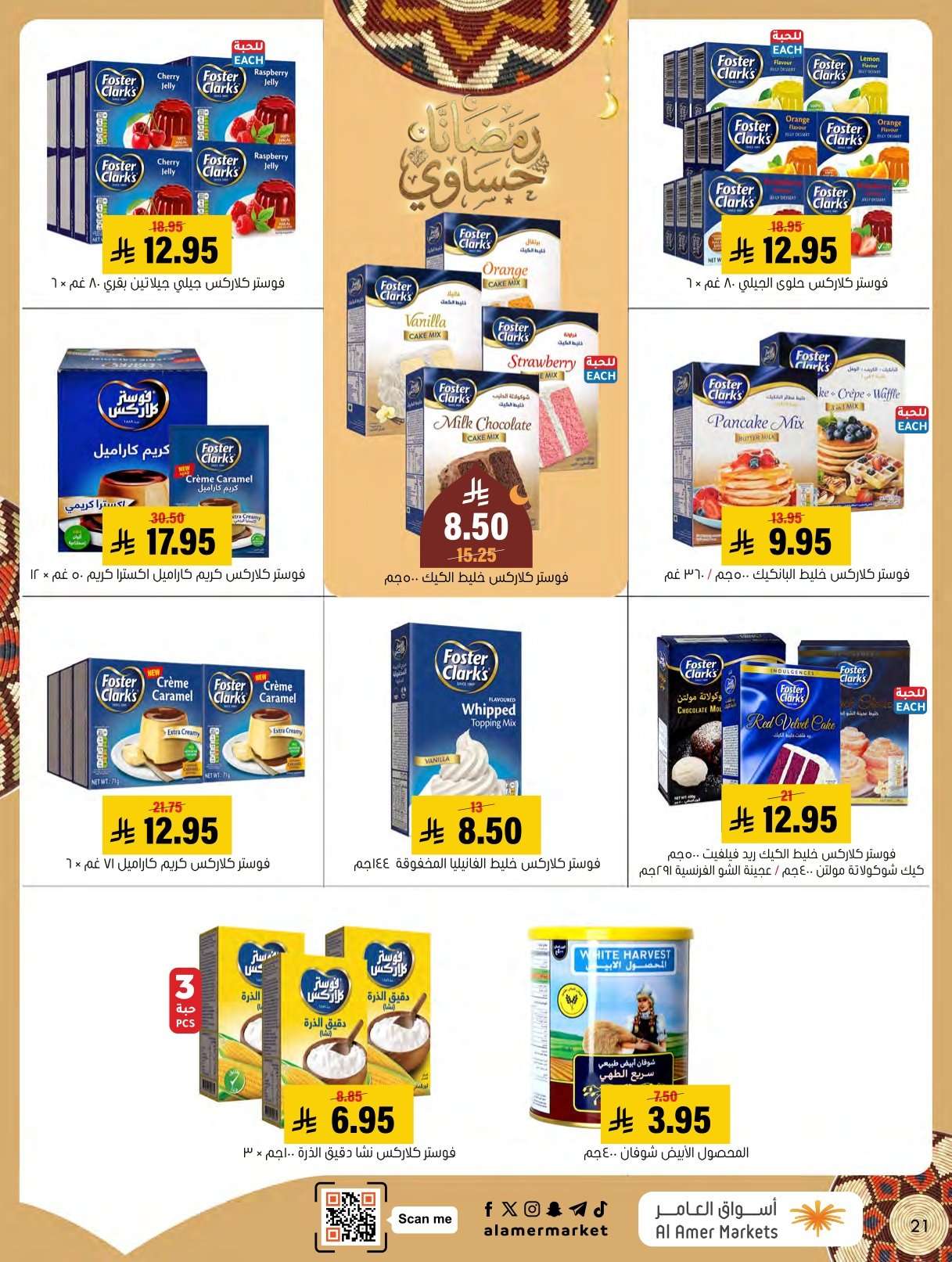 3qM0WP - عروض اسواق العامر الاسبوعية السبت 24 يناير 2026 | رمضانا حساوي