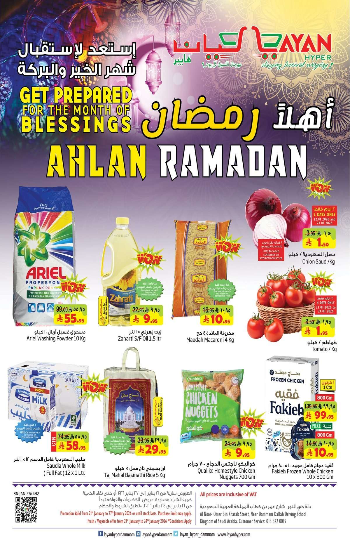 4MSosG - عروض ليان هايبر ماركت الاسبوعية الاربعاء 21 يناير 2026 اهلا رمضان