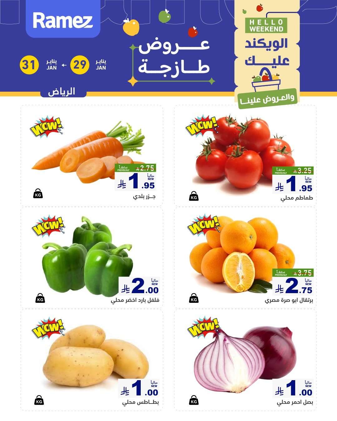 4p5Vzf - عروض الويكند من اسواق رامز الرياض الخميس 10-8-1447هـ لمدة 3 ايام