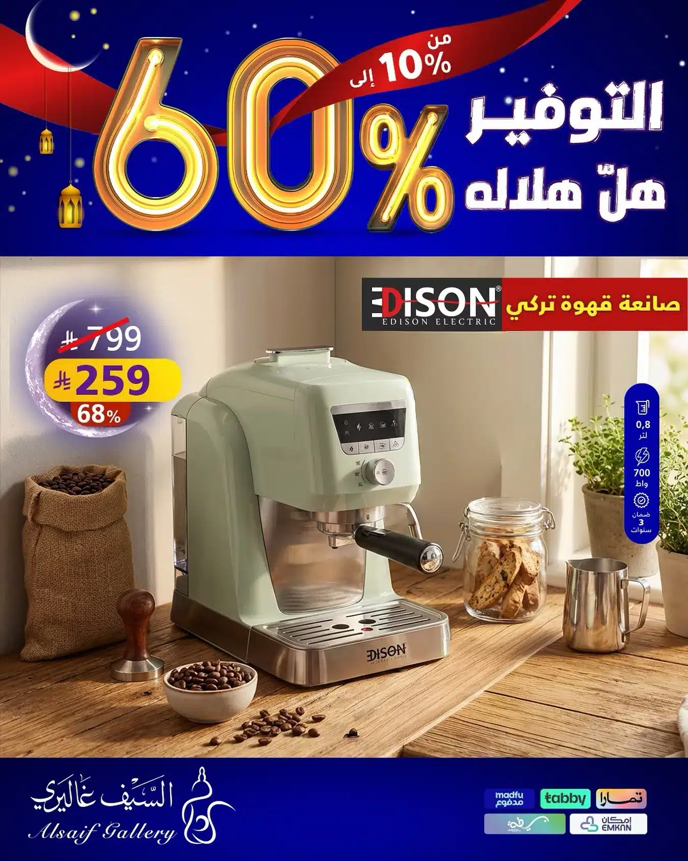 587393808 18555001300039807 7208015156689079533 n - عروض الاجهزة المنزلية من السيف غاليري - التوفير هل هلاله مع خصومات مميزة