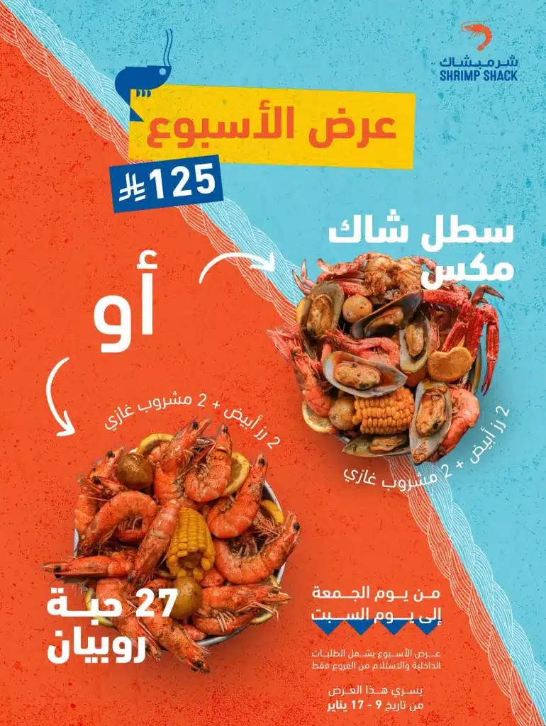 590802785 18556928482021180 4463220572439404562 n - عرض الاسبوع من مطعم  شرمبشاك مستمر حتي 18 يناير 2026 - اسعار مميزة