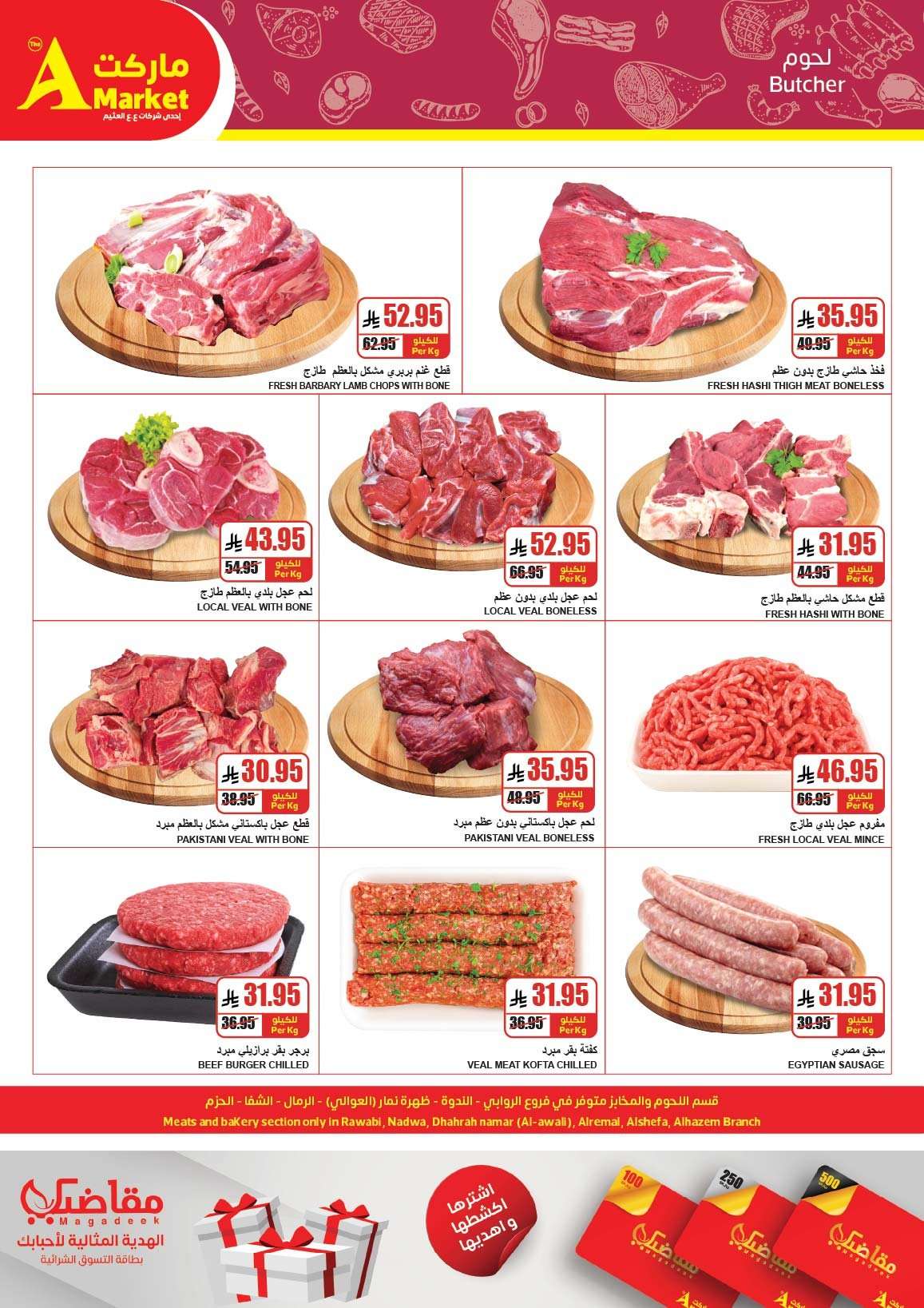 - عروض ايه ماركت الرياض الاسبوعية الاربعاء 9-8-1447هـ رمضان هل و اسعارنا اقل