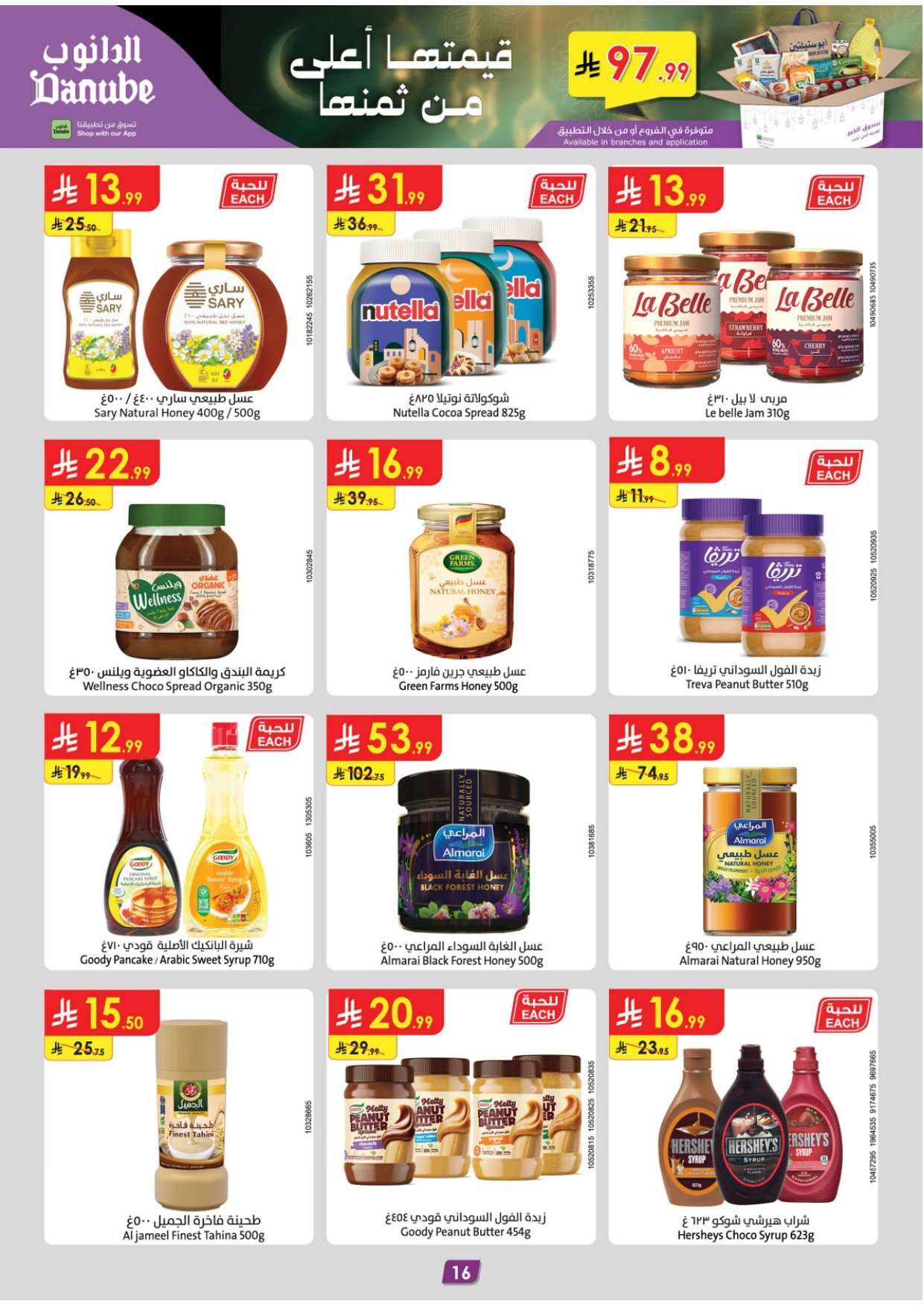 5m4snV - عروض الدانوب الرياض الاسبوعية الاربعاء 9 شعبان 1447هـ رمضان مبارك