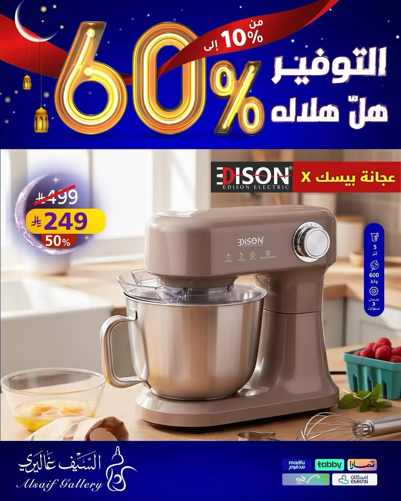 606763774 18555001318039807 6139081192478778023 n - عروض الاجهزة المنزلية من السيف غاليري - التوفير هل هلاله مع خصومات مميزة