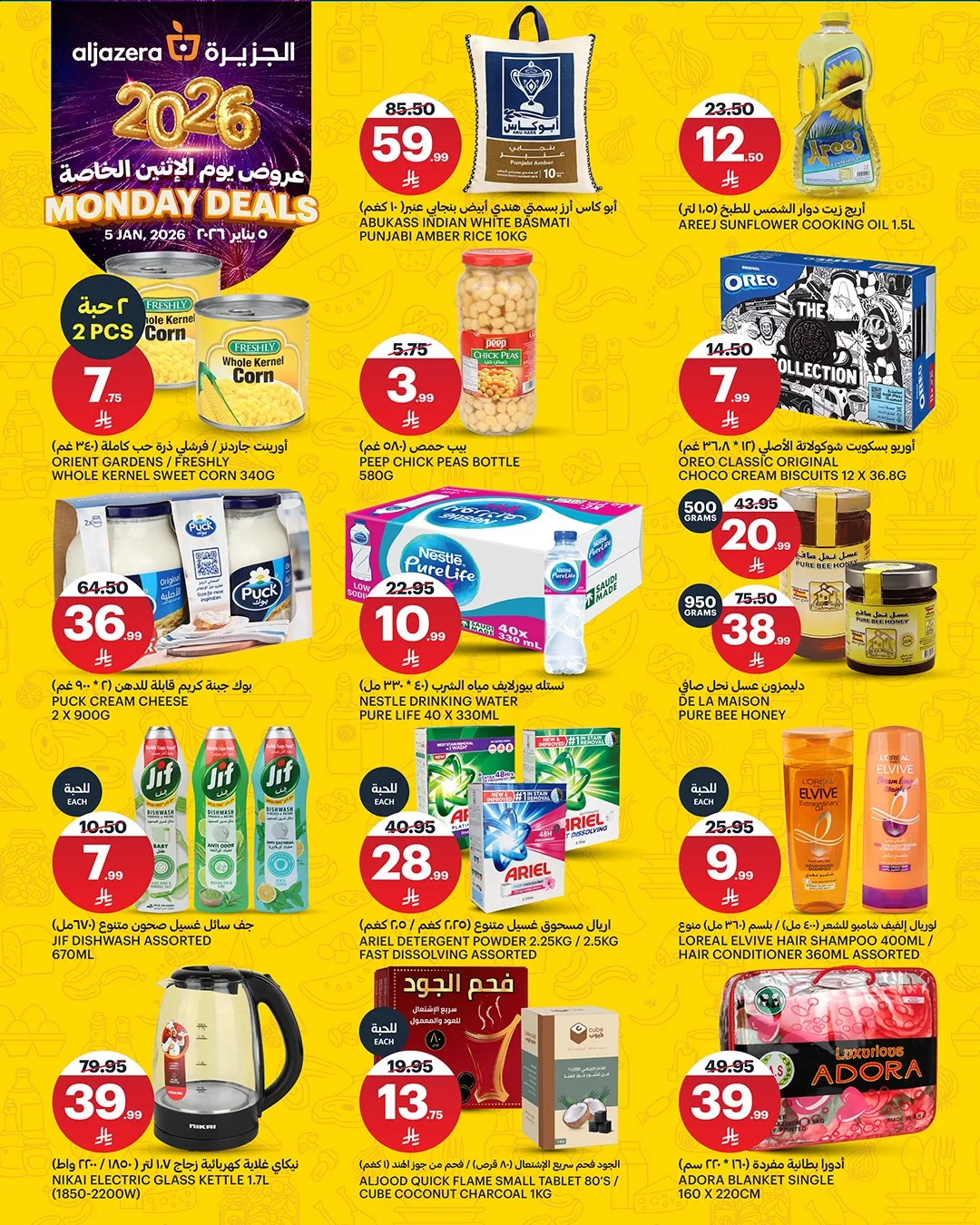 607499051 1313651280808604 2766381199593823307 n - عروض اسواق الجزيرة الطازج الاثنين 16 رجب 1447هـ اليوم فقط