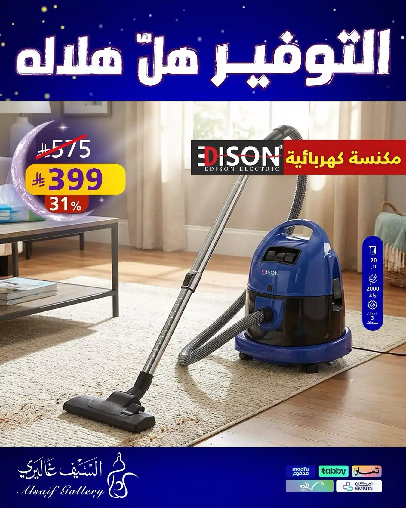 607895720 18555743461039807 3519789803891952224 n - عروض الاجهزة المنزلية من السيف غاليري - التوفير هل هلاله مع خصومات مميزة