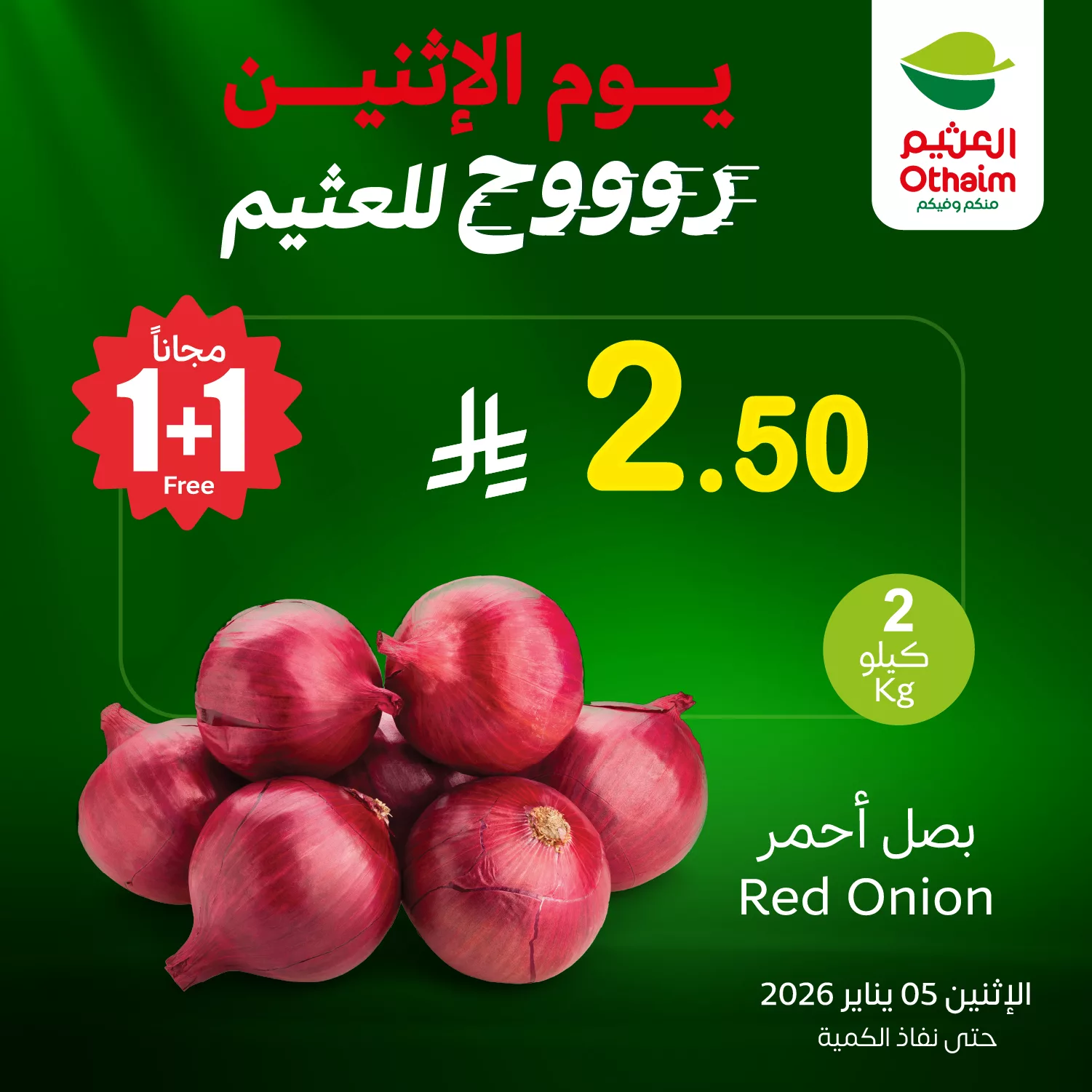 608560467 1286924873468091 2074034218088260355 n - عروض خاصة من العثيم علي منتجات متنوعة الاثنين 5-1-2026 اليوم فقط 1+1 مجانا