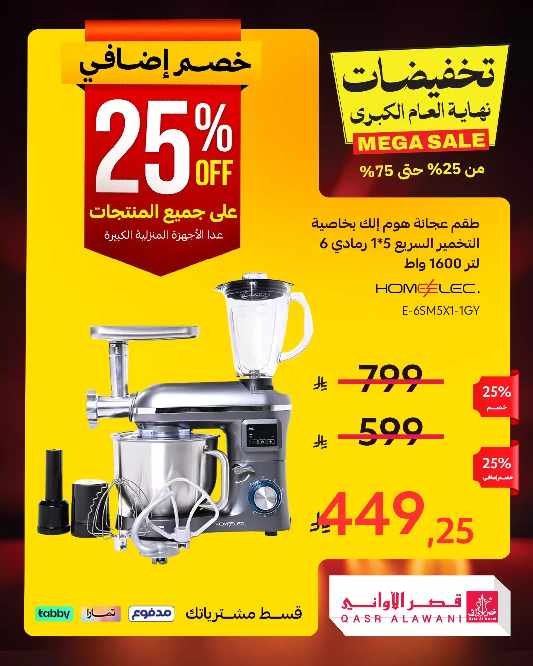 عروض قصر الاواني علي الاجهزة المنزلية مع تخفيضات حتي 75% مع خصم اضافي مميز لكل المنتجات 3 608711127 1283467513815461 7747300258214217147 n - عروض قصر الاواني علي الاجهزة المنزلية مع تخفيضات حتي 75% مع خصم اضافي مميز لكل المنتجات