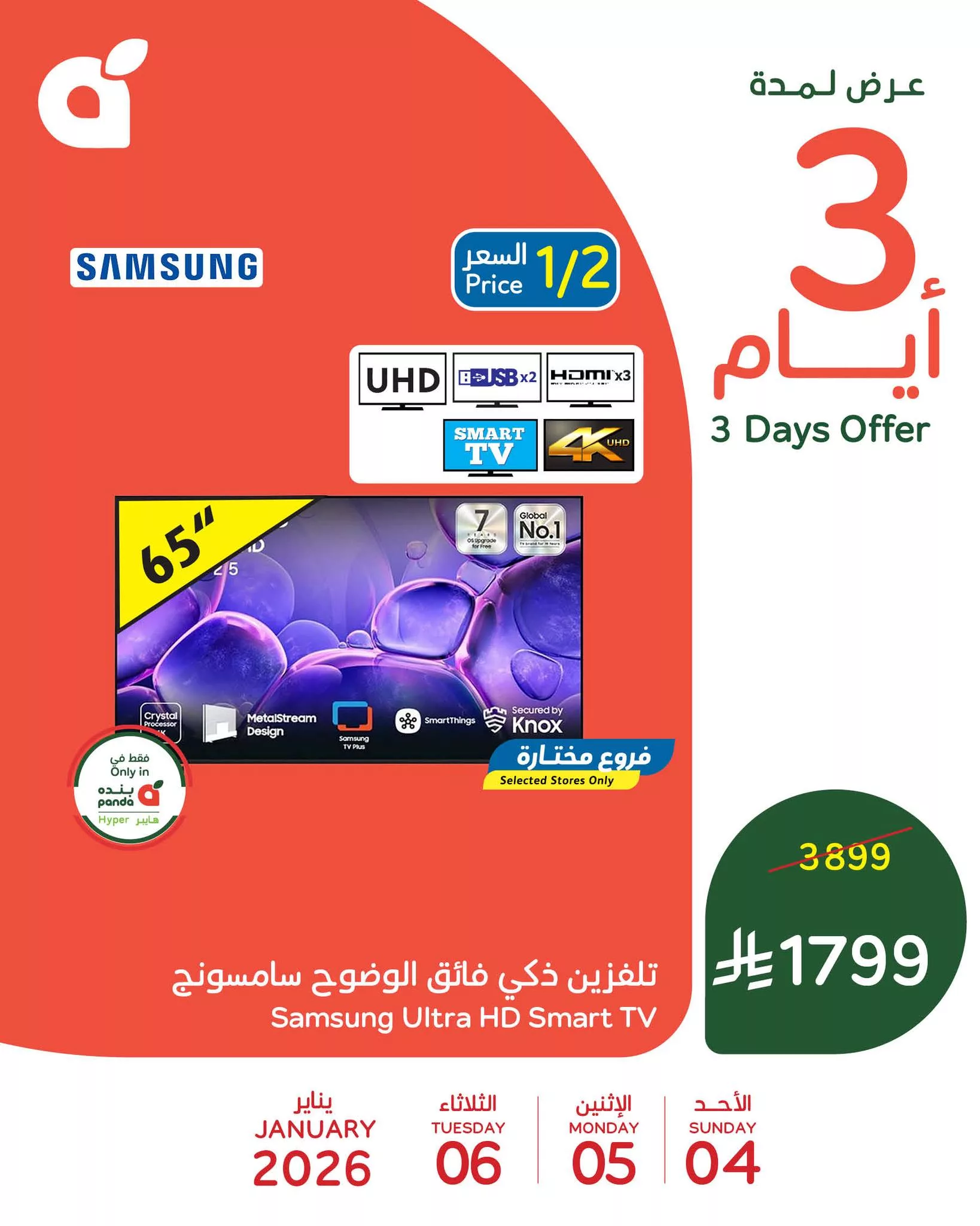 608875713 1280349450794631 92864475182577001 n - تخفيضات بنده السعودية علي منتجات مختلفة الاحد 15 رجب 1447هـ لمدة 3 ايام