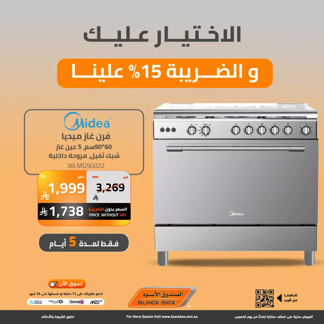 609038343 1314051864085618 6959787687673024476 n - عروض الصندوق الاسود علي الاجهزة الكهربائية حتي الاثنين 16 رجب 1447هـ