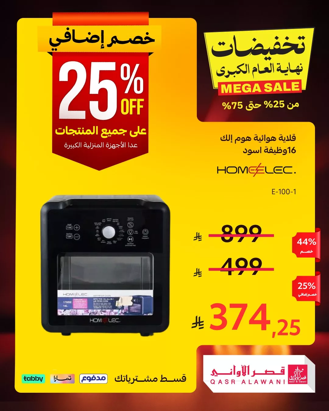 عروض قصر الاواني علي الاجهزة المنزلية مع تخفيضات حتي 75% مع خصم اضافي مميز لكل المنتجات 7 609186810 1282775783884634 3798204015031126829 n - عروض قصر الاواني علي الاجهزة المنزلية مع تخفيضات حتي 75% مع خصم اضافي مميز لكل المنتجات