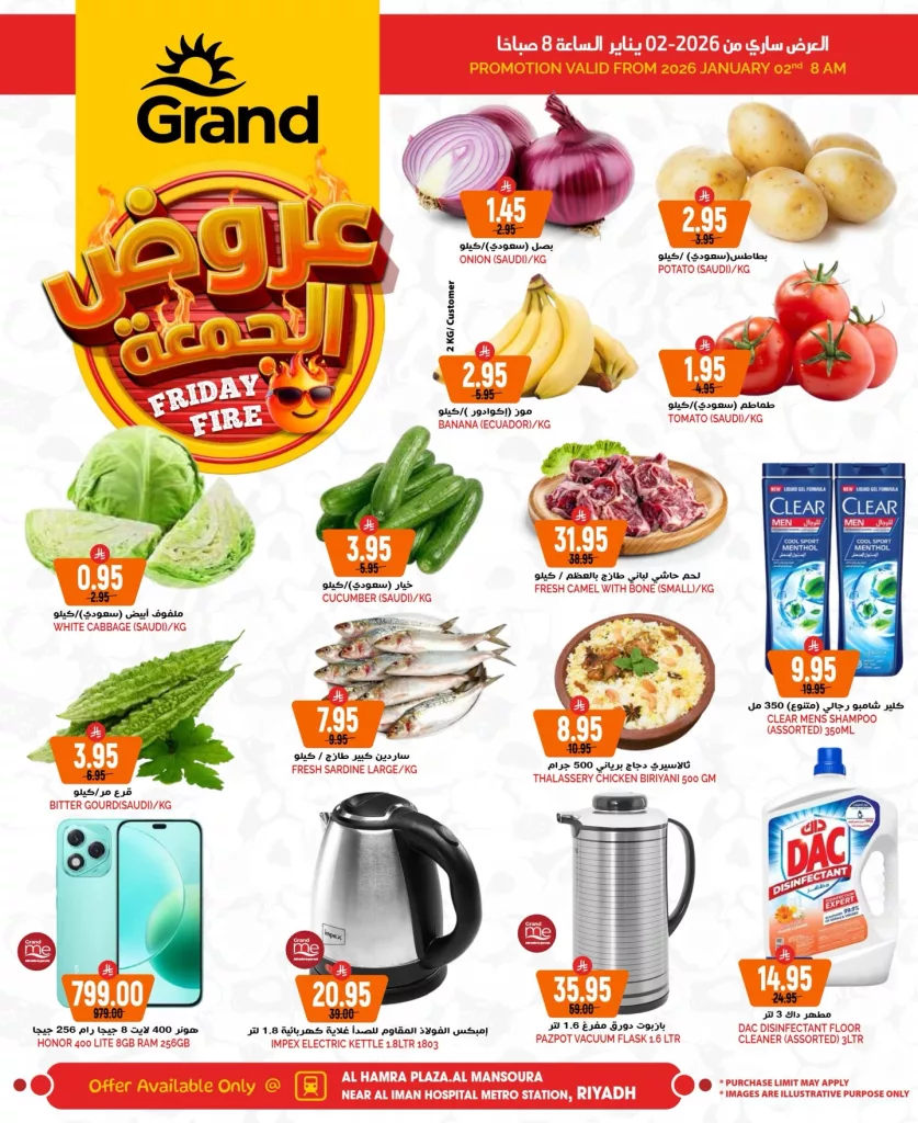 عروض جراند هايبر الرياض الويكند الجمعة 2 يناير 2026 اليوم فقط 1 609557045 17996658170892462 5396555702753057411 n - عروض جراند هايبر الرياض الويكند الجمعة 2 يناير 2026 اليوم فقط